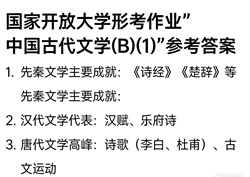 国家开放大学学习网国开电大i国开网上形考作业中国古代文学(B)(1)形考任务一二三四网上作业答案