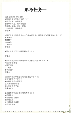 国开电大《国家开放大学学习指南》形考任务1-5参考答案