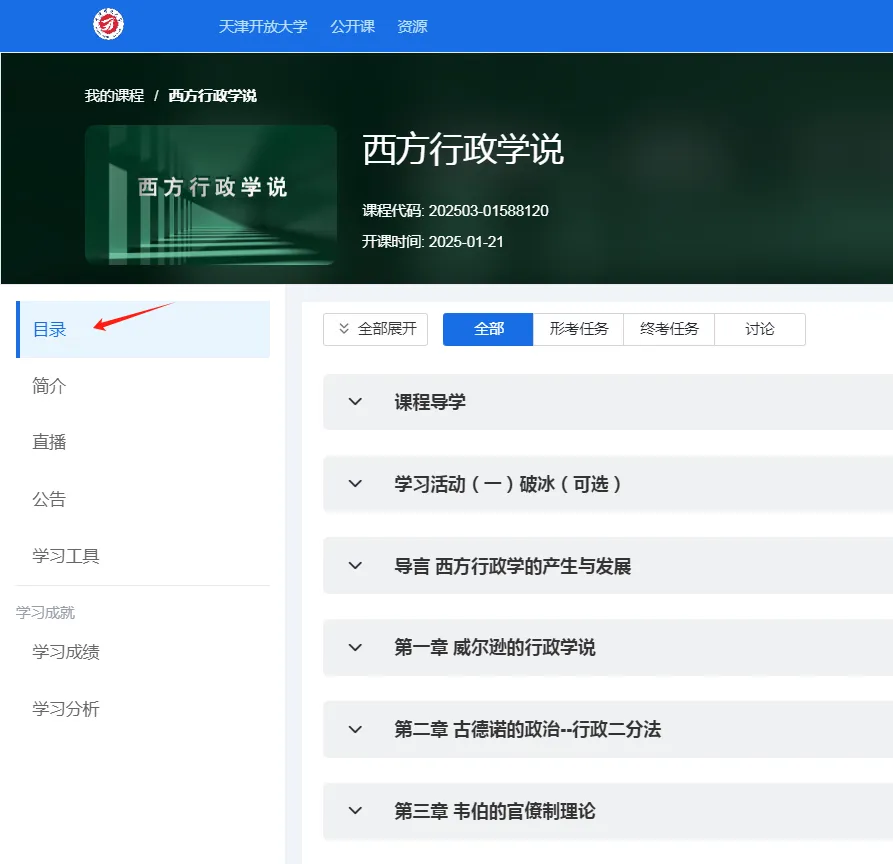 电大网上作业怎么做，国家开放大学学习网 网上作业流程