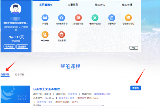 国家开放大学学习流程,国家开放大学登录平台