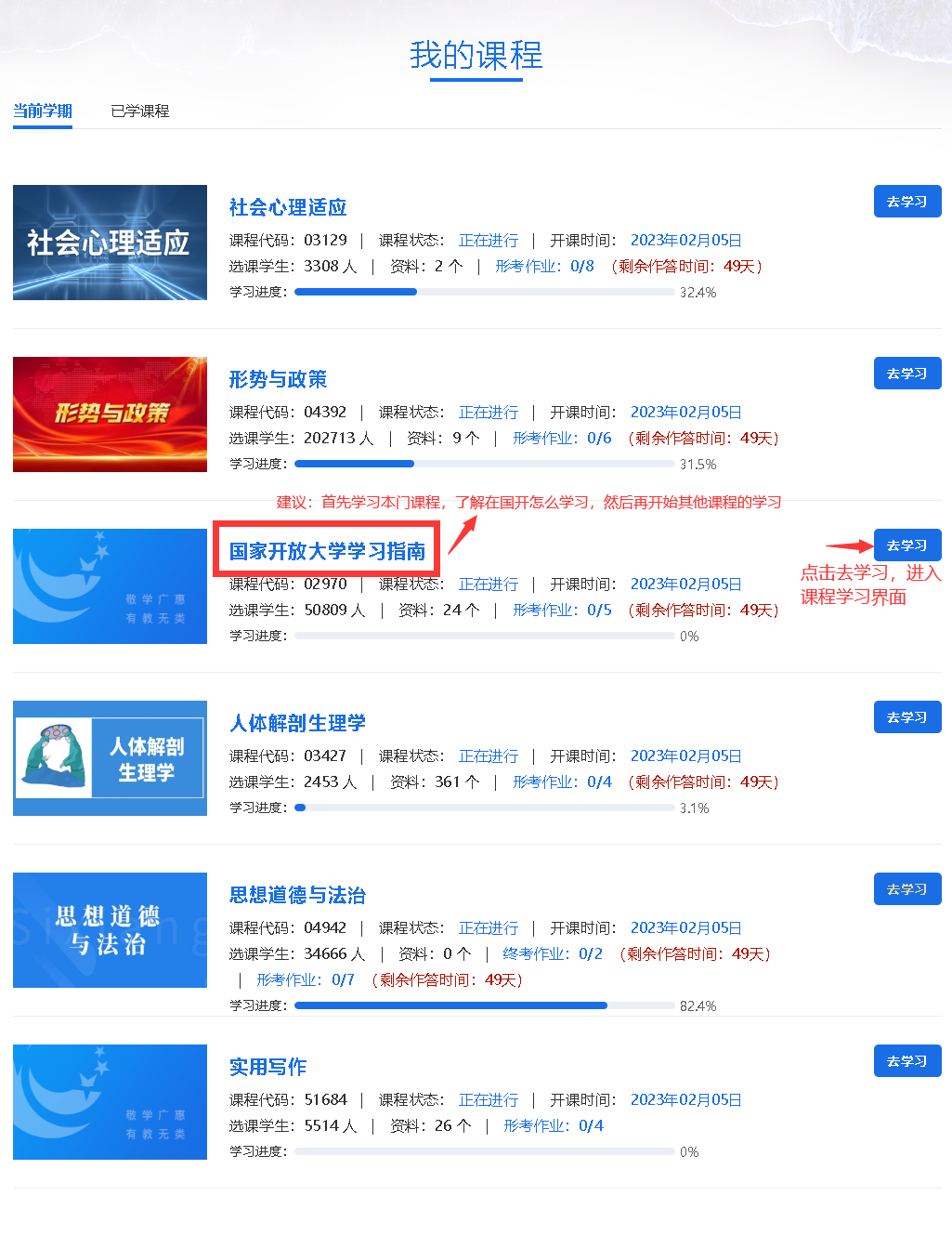 国家开放大学学习流程,国家开放大学登录平台