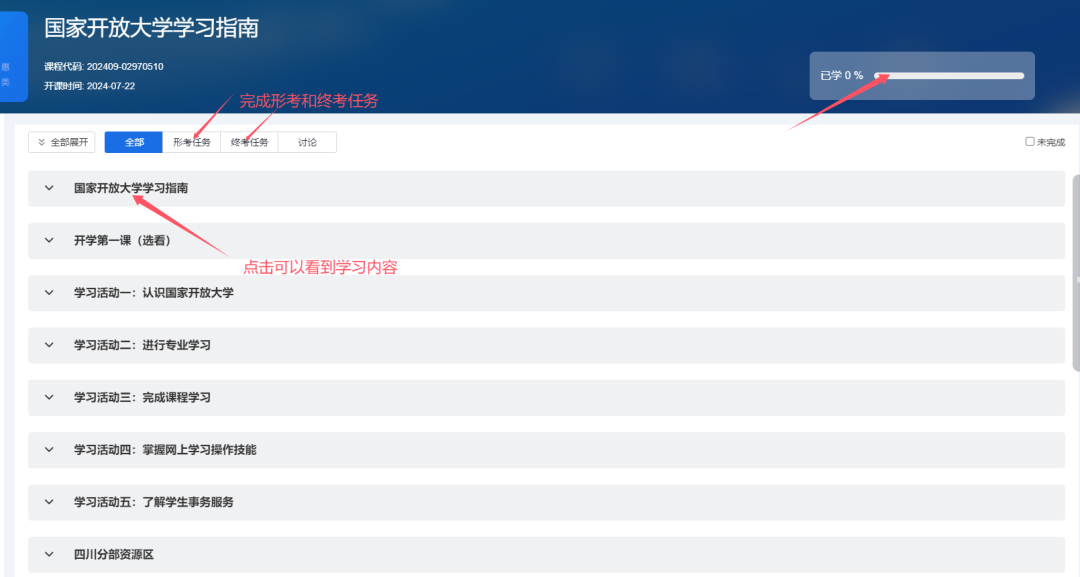国家开放大学学习流程,国家开放大学登录平台