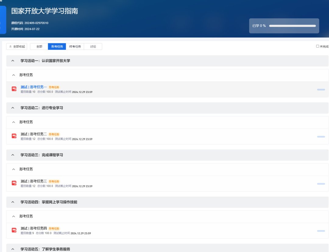 国家开放大学学习流程,国家开放大学登录平台