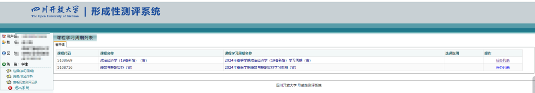 国家开放大学学习流程,国家开放大学登录平台