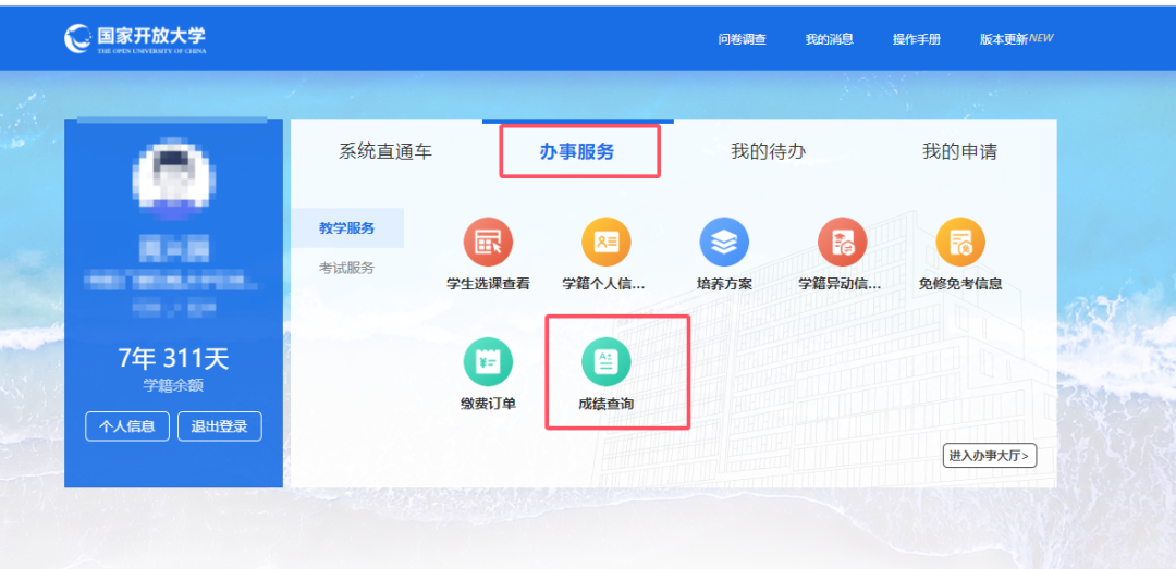 国家开放大学学习流程,国家开放大学登录平台