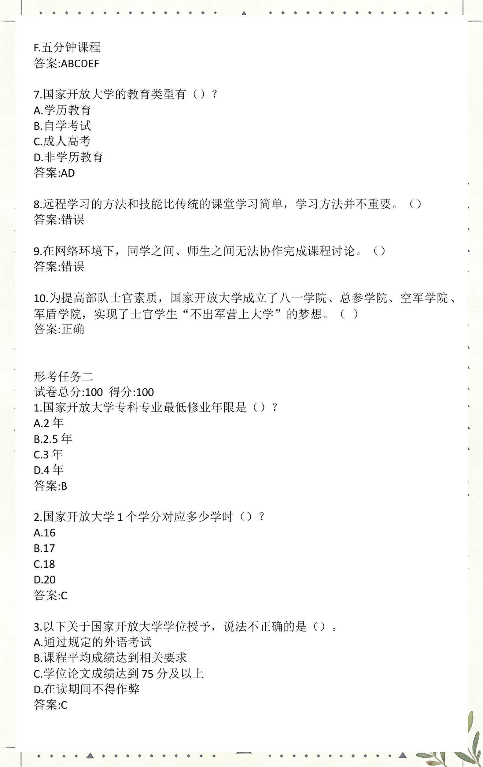 国开电大《国家开放大学学习指南》形考任务1-5参考答案