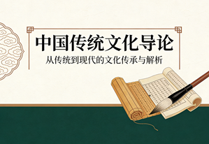 国家开放大学国开电大i国开网上形考作业《中国传统文化导论》作业答案