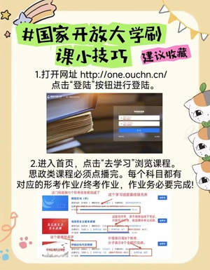 国家开放大学国开电大形考作业刷课小技巧，轻松搞定作业！