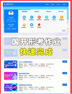国家开放大学学习网国开电大i国开网上形考作业快速通关秘籍